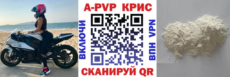 А ПВП кристаллы  Купить закладки  Гай 